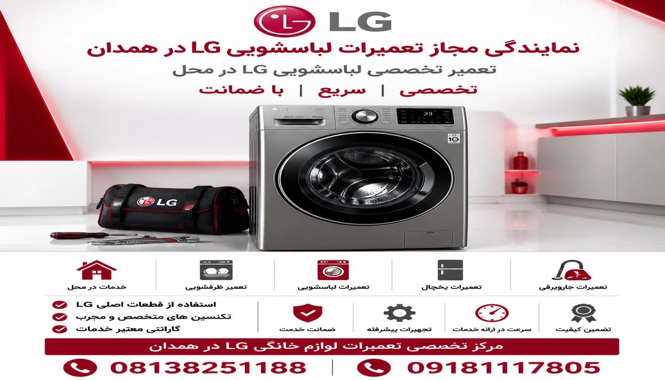افزایش طول عمر ماشین لباسشویی ال جی