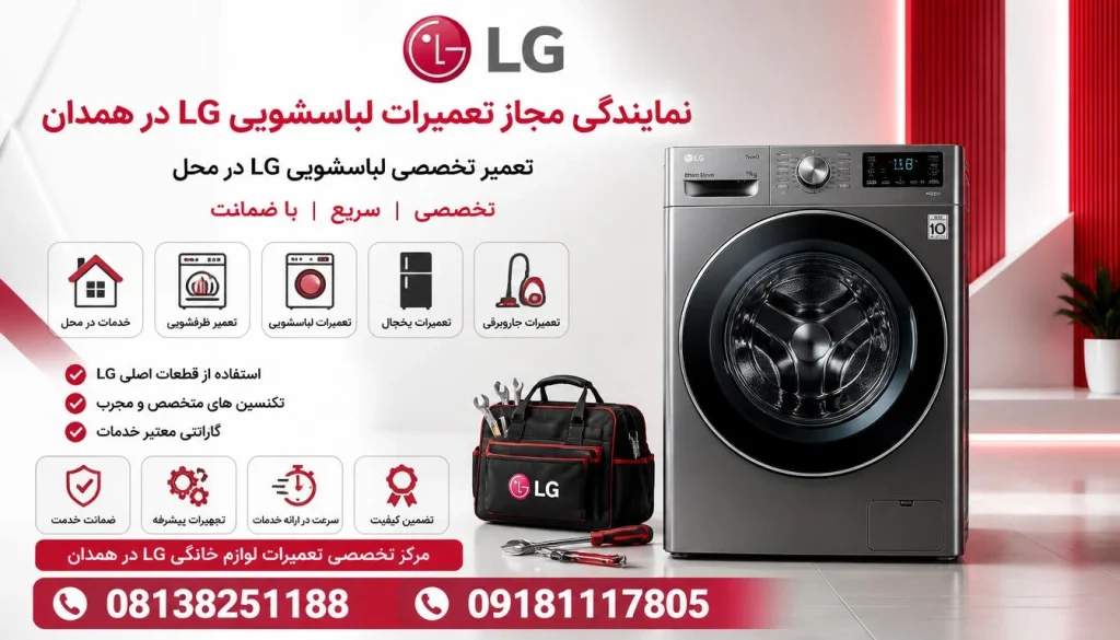 علت بوی سوختگی ماشین لباسشویی ال جی + راهکار فوری علت بوی سوختگی ماشین لباسشویی ال جی + راهکار فوری