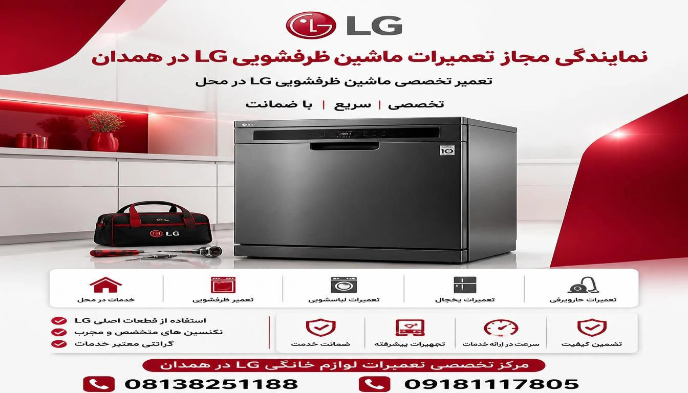 افزایش طول عمر ماشین ظرفشویی ال جی