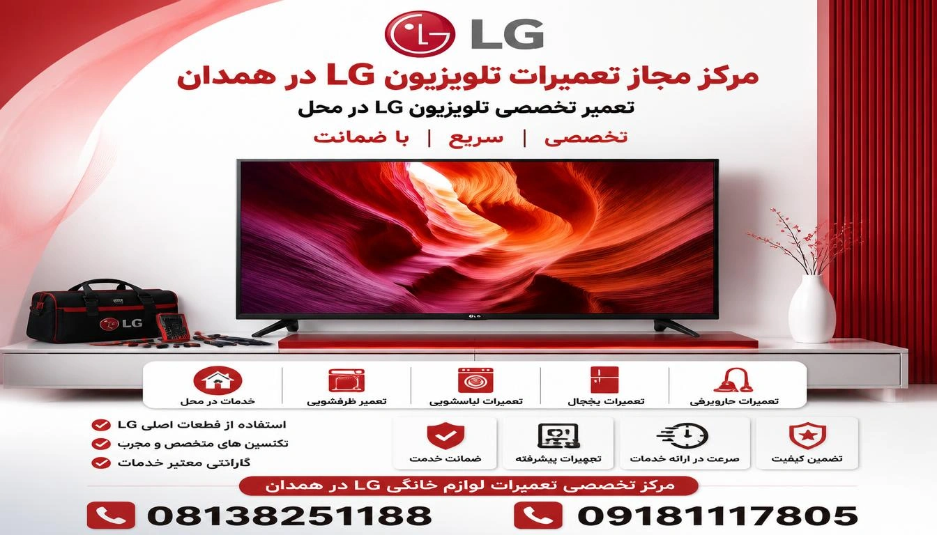 قطع شدن وای فای تلویزیون ال جی + ۸ راهکار فوری رفع مشکل