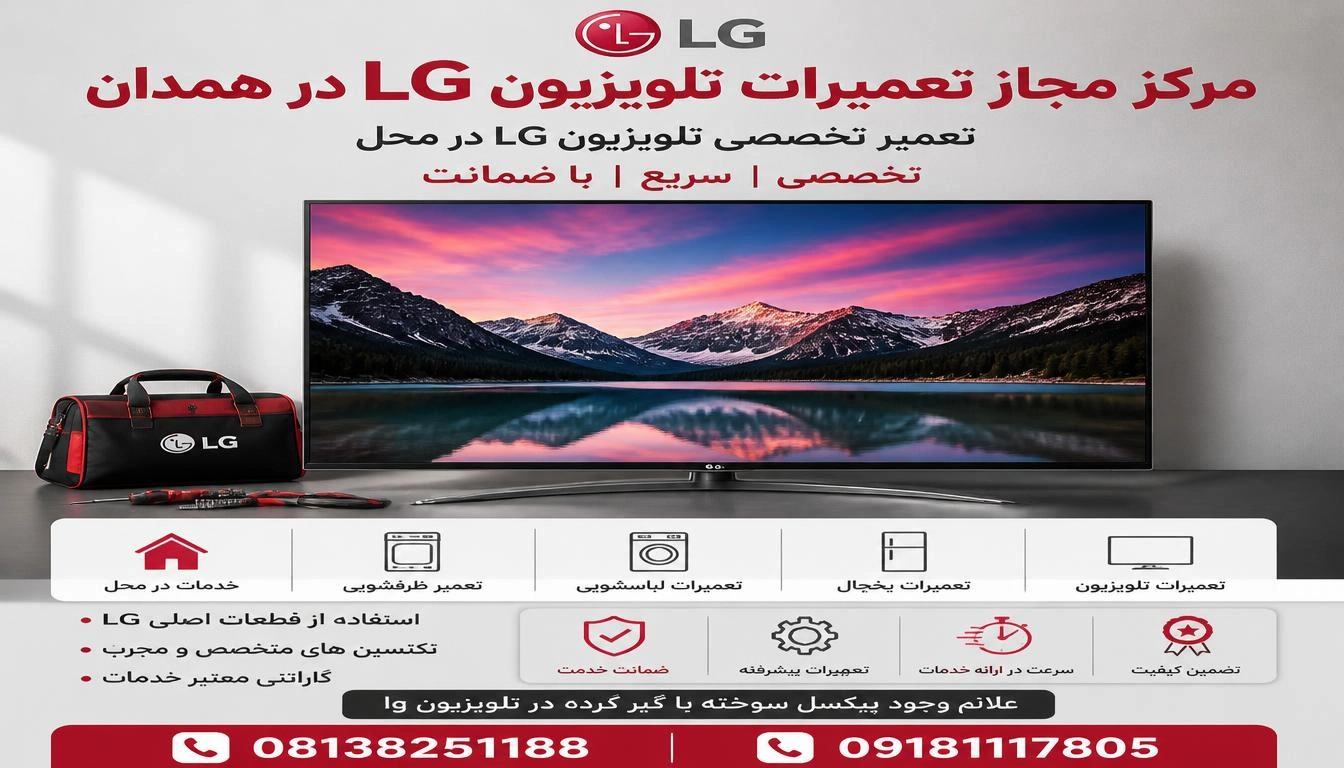 پیکسل سوخته تلویزیون ال جی