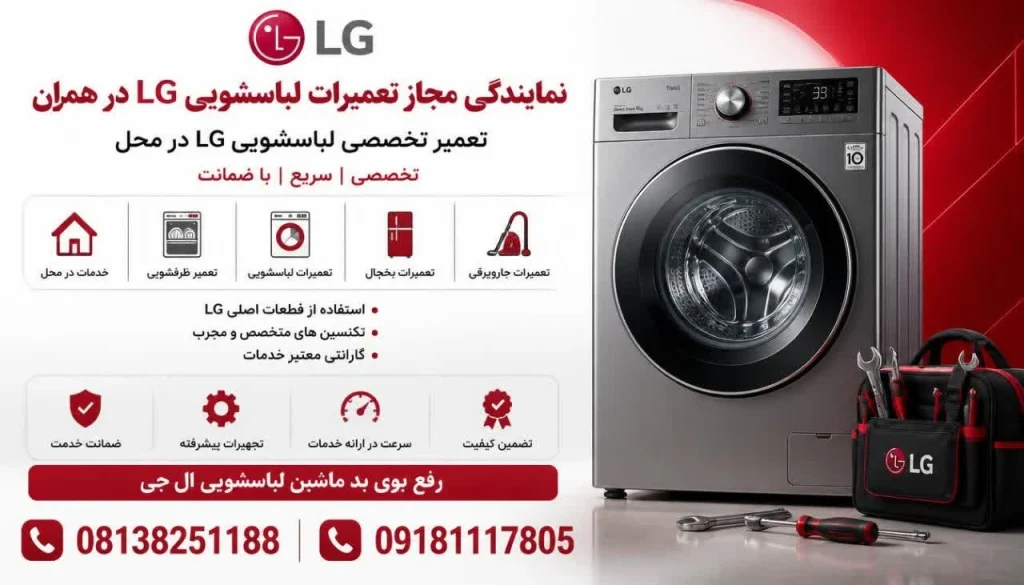 رفع بوی بد ماشین لباسشویی ال جی + تمیز کردن لاستیک دور درب رفع بوی بد ماشین لباسشویی ال جی + تمیز کردن لاستیک دور درب