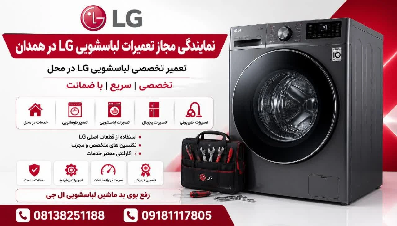 رفع بوی بد ماشین لباسشویی ال جی