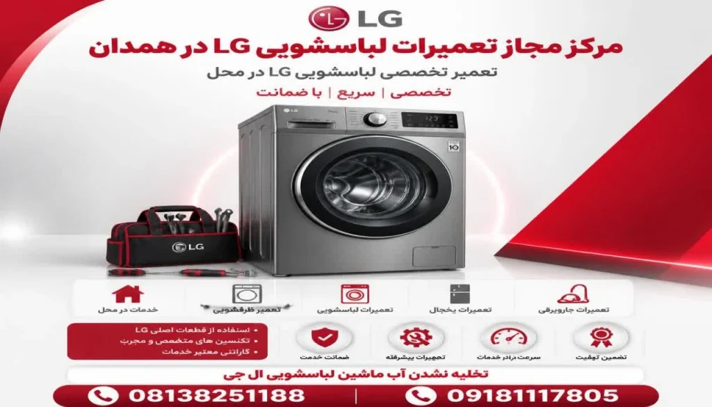 علت تخلیه نشدن آب ماشین لباسشویی ال جی + ۸ راهکار فوری علت تخلیه نشدن آب ماشین لباسشویی ال جی + ۸ راهکار فوری