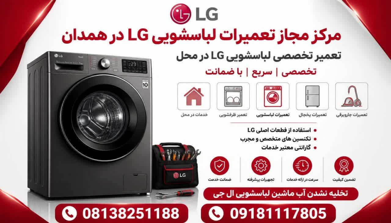 تخلیه نشدن آب ماشین لباسشویی ال جی