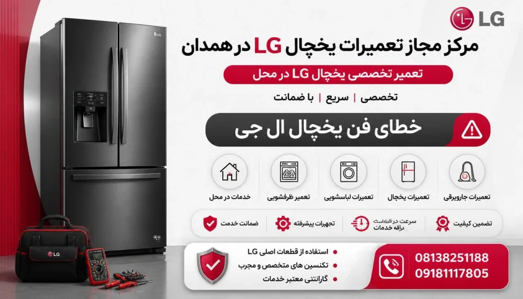 خطای فن یخچال فریزر و ساید بای ساید ال جی (Er FF) + راهکار رفع خطای فن یخچال فریزر و ساید بای ساید ال جی (Er FF) + راهکار رفع