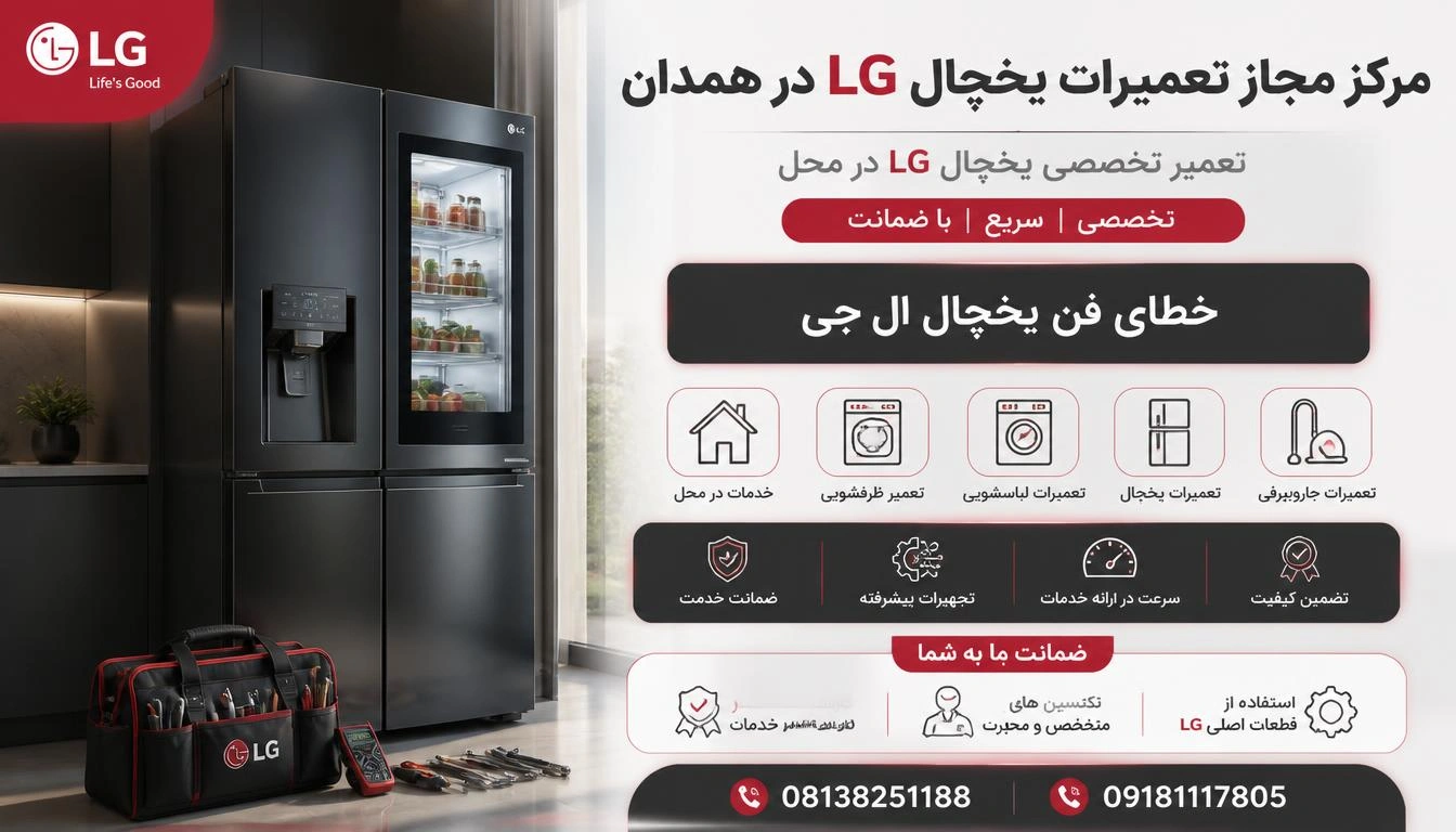خطای فن یخچال ال جی