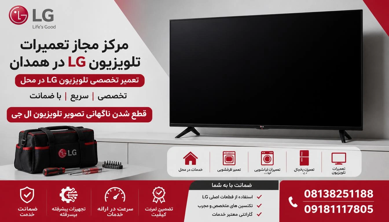 قطع شدن ناگهانی تصویر تلویزیون ال جی