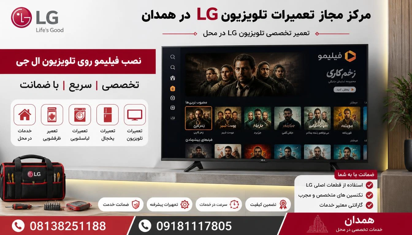 نصب فیلیمو روی تلویزیون ال جی