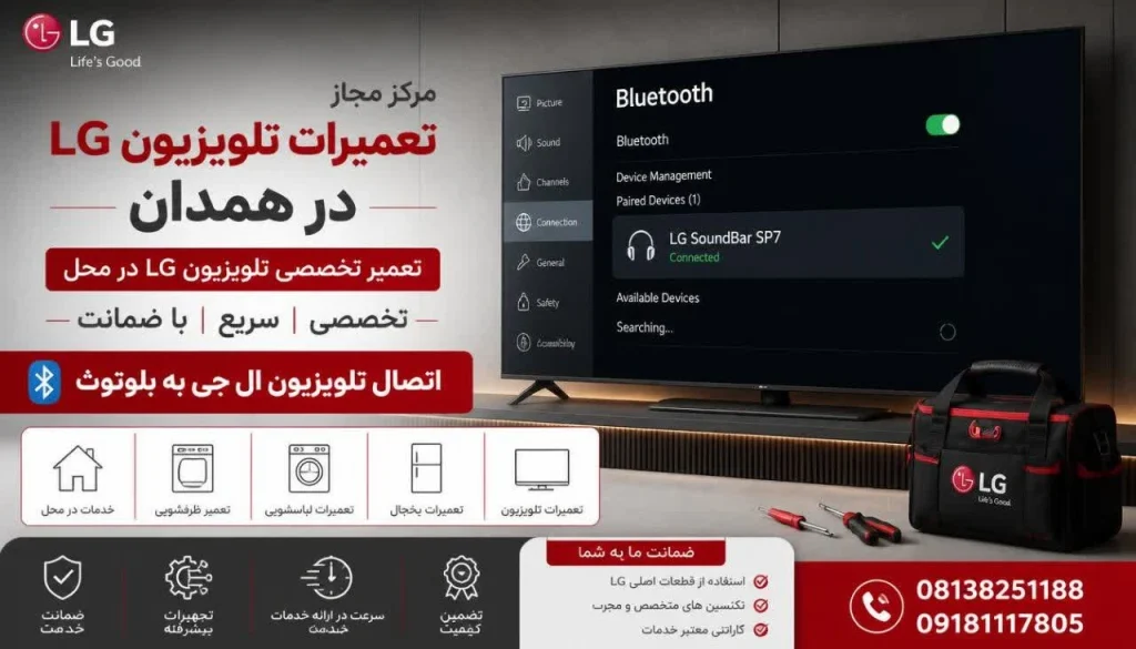 اتصال تلویزیون ال جی به بلوتوث + راهنمای کامل هدفون، ساندبار و کیبورد